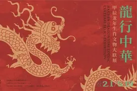 团圆不能停｜长沙博物馆春节期间打卡攻略请查收图片