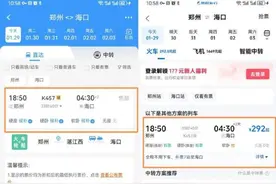 12306秒光为何携程却有票？铁路部门回应质疑图片