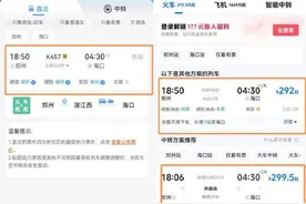 12306秒光为何携程却有票？铁路部门回应质疑图片