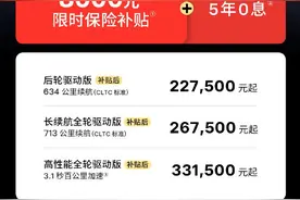 特斯拉史上最大优惠，Model 3全系8000元保险补贴加5年免息图片