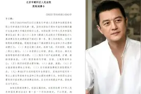 李亚鹏仍被限制高消费，近期被曝欠薪后发视频道歉视频封面