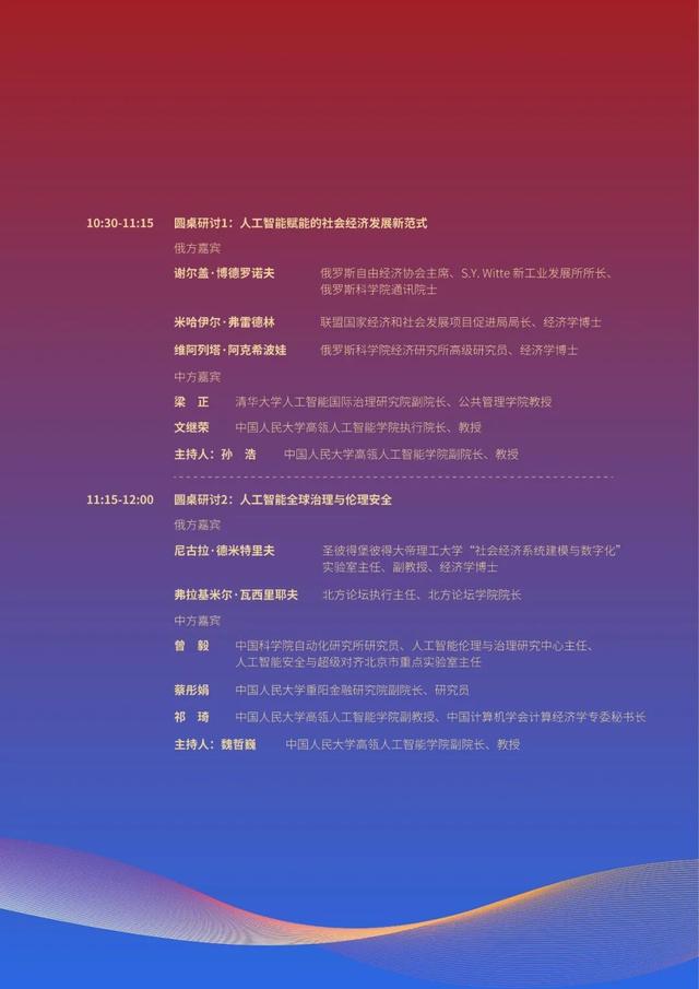 20多位中俄专家齐聚人大共同研讨人工智能与全球发展新态势