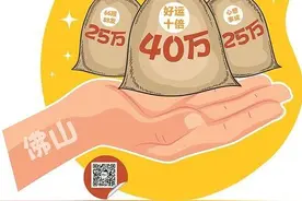 佛山三彩民中得刮刮乐头奖图片