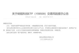 太疯狂！纳指科技ETF被交易所列为重点监控证券，多只QDII轮番高溢价图片