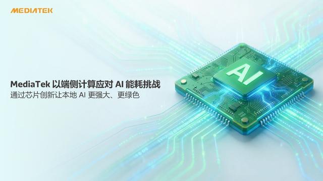 联发科2025科研成绩单：连续23年ISSCC入选超百篇，前瞻技术引领行业