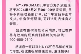 太突然！知名品牌宣布关店，多平台停更，曾是618销冠图片