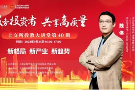 2024全球经济双重奏，中国投资机遇何处寻？这场投教直播或有答案图片
