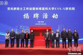 安徽省首个医学类院士工作站揭牌图片