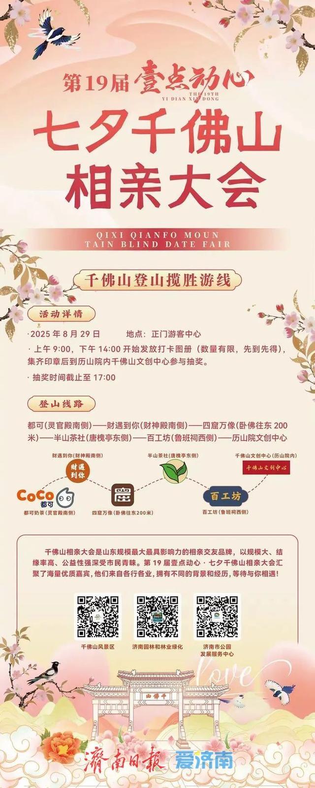 一年四季 泉在济南丨七夕脱单，来千佛山相亲大会