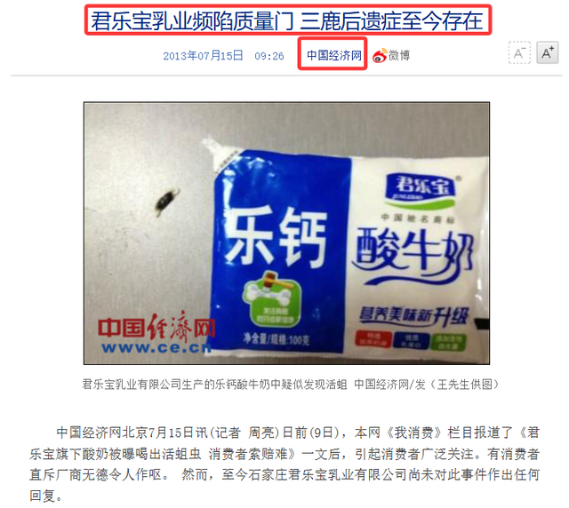 致石家庄市公安局鹿泉分局，君乐宝报案材料与实际不符何以立案？