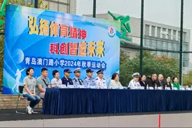 “科技筑梦，国防护航”青岛澳门路小学秋季运动会创意满满图片