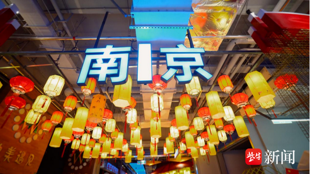 从南京长江路到长江十二城！大行宫见·长江十二城情境式休闲街区国庆璀璨开街