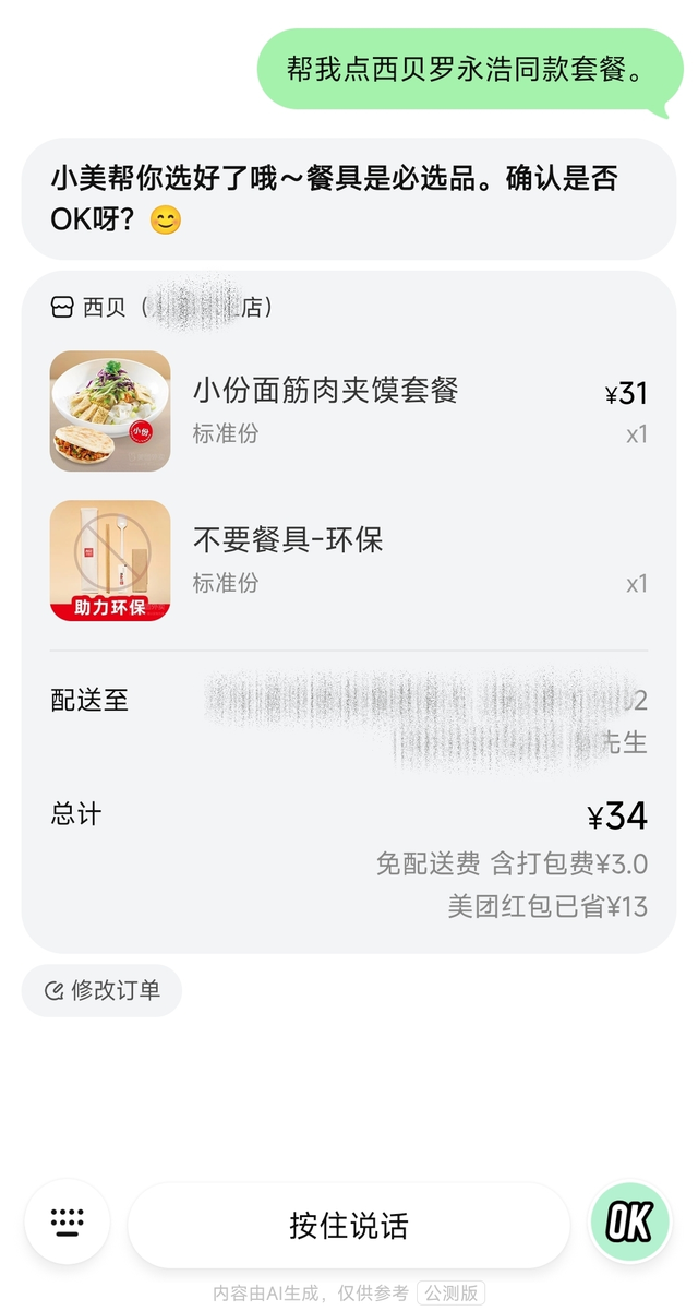 实测美团「小美」APP，有点鸡肋