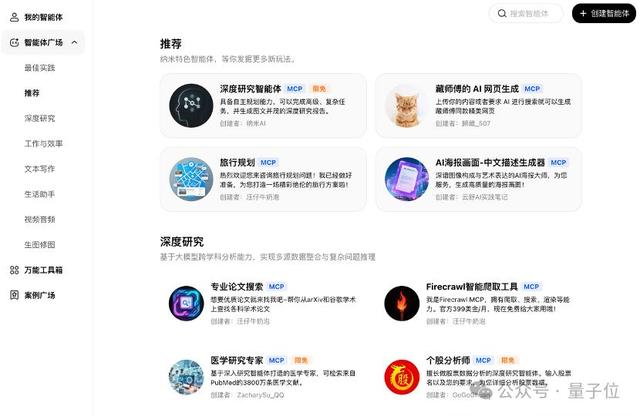 普通人也能用上超级智能体，实测100+MCP工具随便选，撰写报告/爬虫小红书效果惊艳