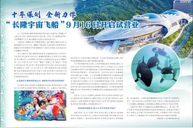 十年谋划 全新力作 “长隆宇宙飞船”9月16日开启试营业图片