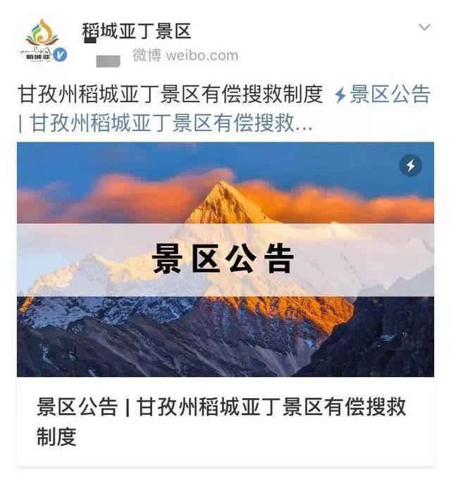 违规攀登频发 惩戒措施有限 四川多地试行救援收费｜封面头条