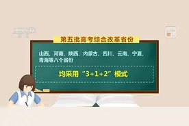 今日开考！“新高考”模式全面铺开 已覆盖29个省份图片