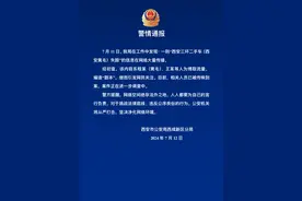 陕西西咸公安通报“西安三环二手车（西安黄毛）失踪”：系为博取流量编造“剧本”，相关人员已被传唤到案图片