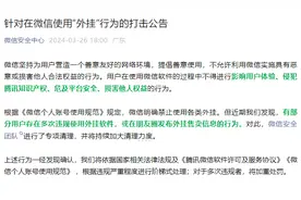 微信最新公告：禁止使用、马上卸载！图片