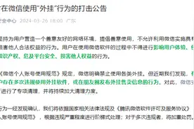 微信最新公告：禁止使用、马上卸载！图片