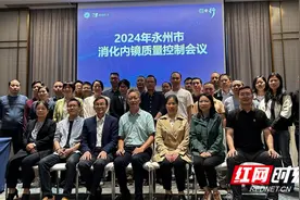 专家齐聚永州 共话消化内科新发展图片