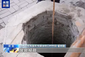 干涸古井重现生机 地下水超采量较十年前减少八成以上图片