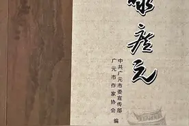 《广元九章》《诗咏广元》两书发布图片