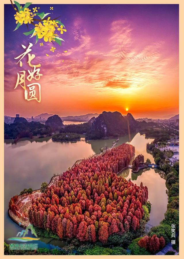 月满中秋，湖光山色 | 星湖旅游景区邀您共赴一场月圆