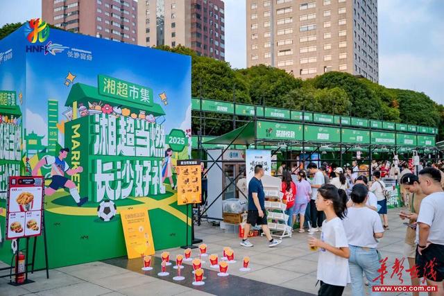 千万“礼包”+多场活动！湖南开展“湘超”促消费系列活动