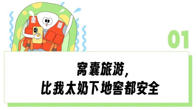 “慢动作蹦极都没太奶下地窖刺激”，又菜又爱玩的打工人扎堆在美团体验「窝囊游」？