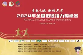 9月20日-22日全国田径接力锦标赛喊你报名啦图片