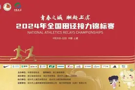 9月20日-22日全国田径接力锦标赛喊你报名啦图片