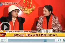 《江汉风》暖冬行动：直播送岗 8家企业线上招聘1500多人图片