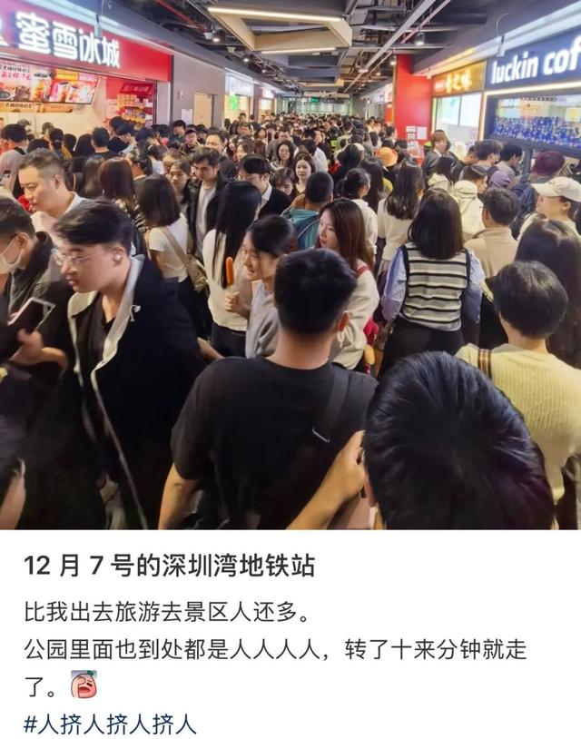 “春运都没这么多人”！深圳知名景区刷屏，网友纷纷“劝退”！
