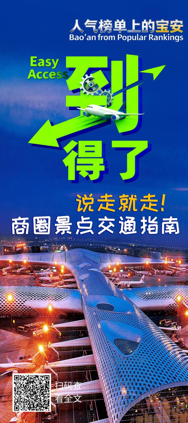 八天假期，深圳人都在这里！人气榜单上的宝安太好玩了