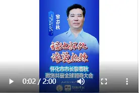 福地怀化 滚烫热辣 怀化市市长黎春秋邀您共襄全球湘商大会视频封面