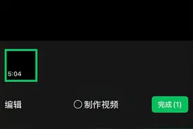 更新！微信朋友圈有新功能：最长可发5分钟视频图片