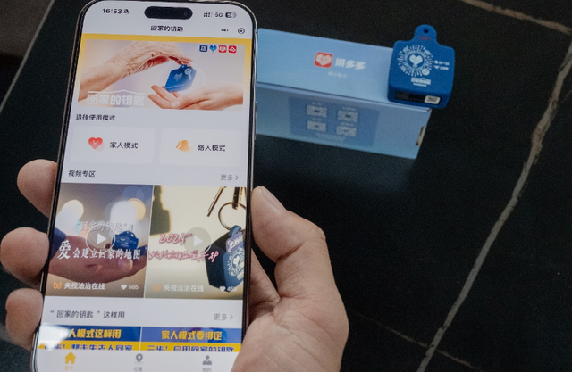 拼多多“回家的钥匙”   用科技守护六千个家庭