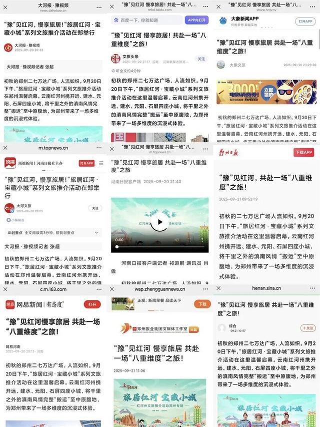 全网曝光超6000万！红河赴北京、武汉、郑州文旅推介活动掀起热潮