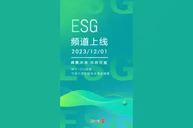 共建ESG生态，推动高质量发展！南方+ ESG频道上线图片