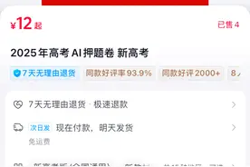 DeepSeek预测高考题销量竟过百，央视曝光AI押题套路图片