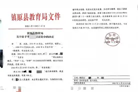 教师赌博被警方处罚，10年后又被教育局记过？教育局：作风整顿要求倒查10年并处分图片