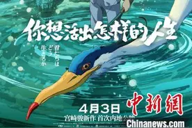 票房领跑引关注 宫崎骏新作的盛宴与哲思图片