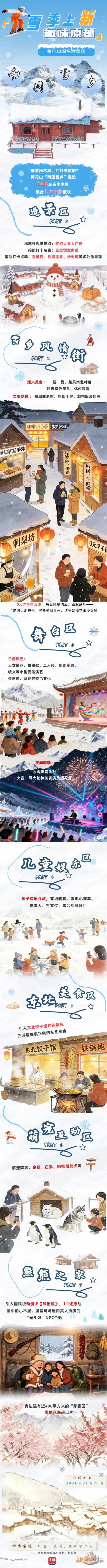 雪季上新·趣味凉都①|十年有约,来梅花山邂逅“南国雪乡”