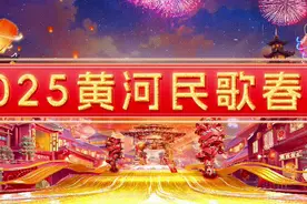《2025黄河民歌春晚》到底有谁啊？→首波嘉宾阵容官宣图片