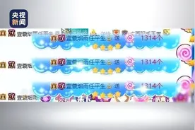 勿受骗！这些“巨额打赏”“现金花束”可能是新型洗钱图片