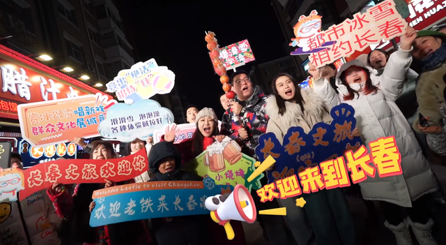 别问长春多努力，长春放心游，我们拼了！