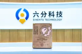 实力认证！六分科技获第八届铃轩奖•量产•智能驾驶类优秀奖图片