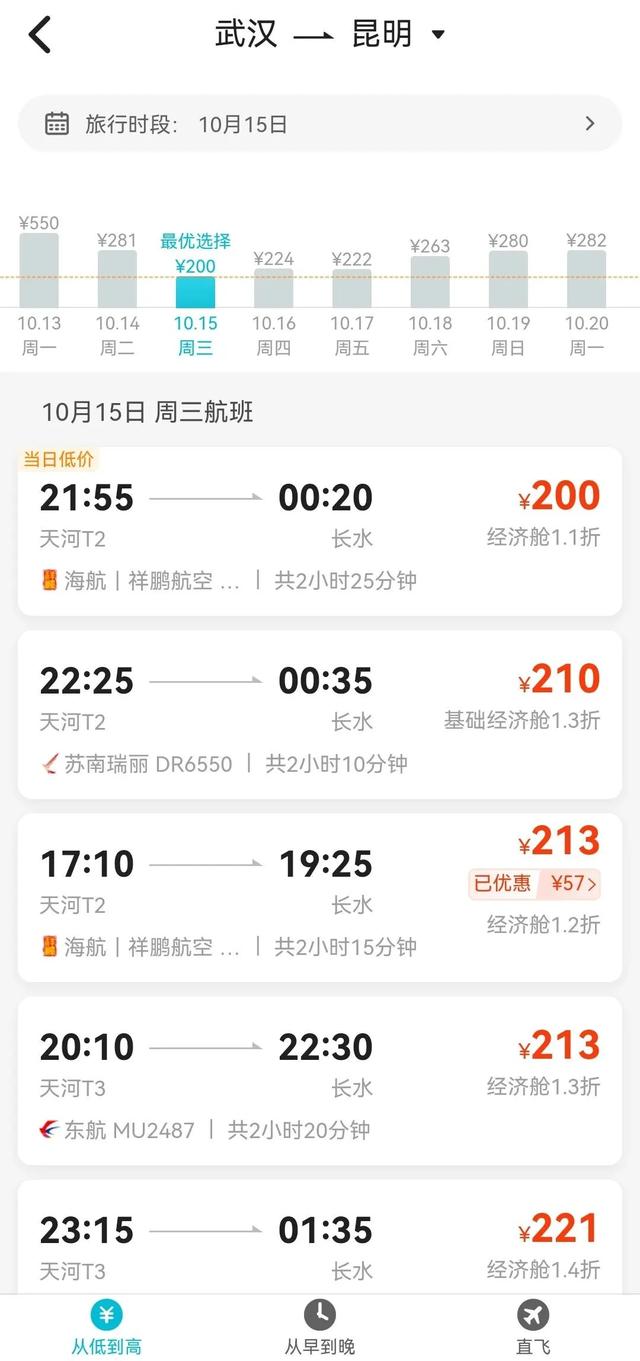 机票最低0.7折！10月中下旬至11月上旬 适合“捡漏”错峰出游
