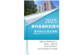 招收500名美术普高生！青州圣维科技高中面向全潍坊市招生！图片